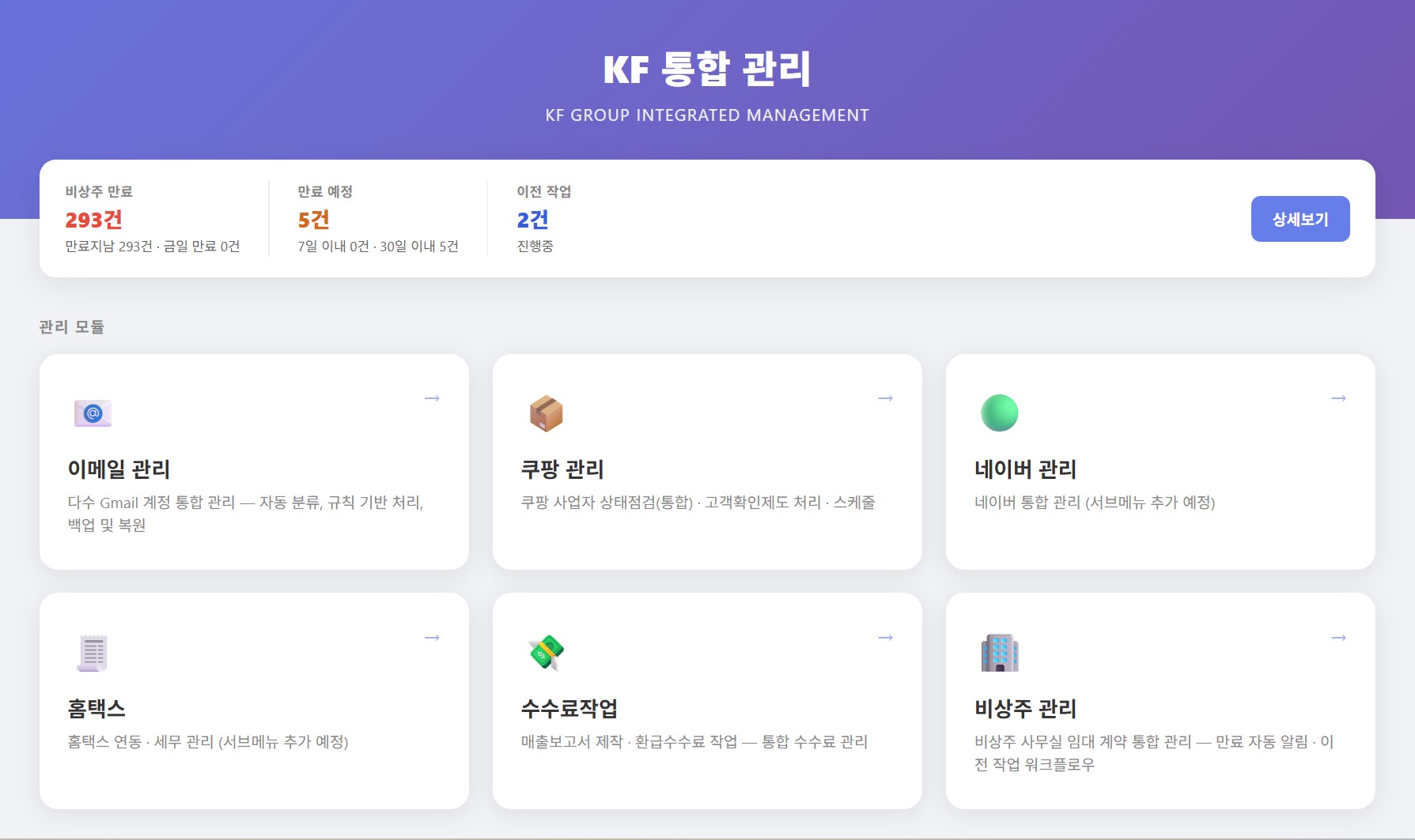 KF AI 통합관리시스템 실제 화면