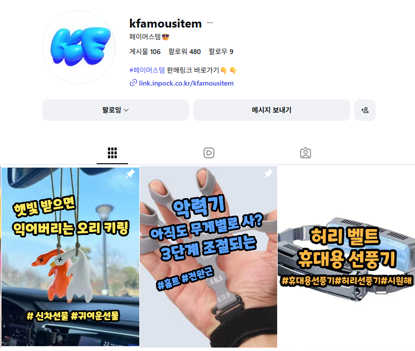 @kfamousitem 인스타그램 프로필